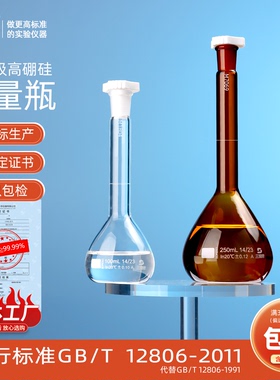 三爱思 容量瓶C19 定容瓶摇瓶长颈梨形瓶1-5000ml A级过检检定证书 PP盖 防酸碱高硼硅玻璃 实验室器材耗材