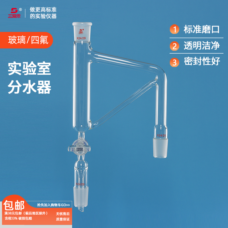 三爱思玻璃分水器油水分离器