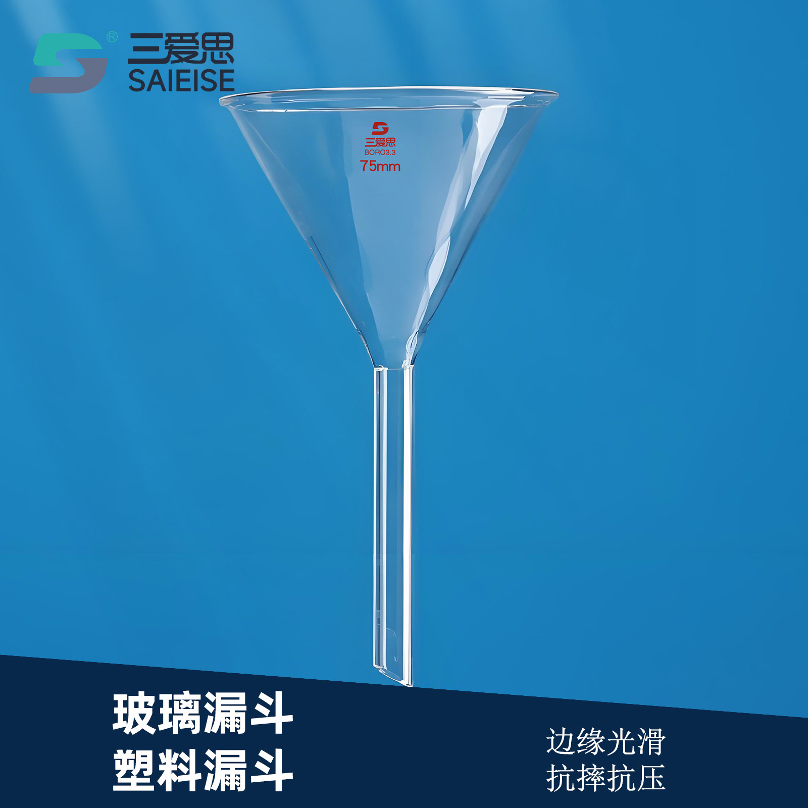 三爱思PP塑料漏斗厨房家用实验