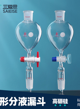 三爱思 球形分液漏斗F34 塞有内芯 具四氟玻璃活球滴形60-1000ml 头部配PE盖 密封不渗 物理化学实验室器材