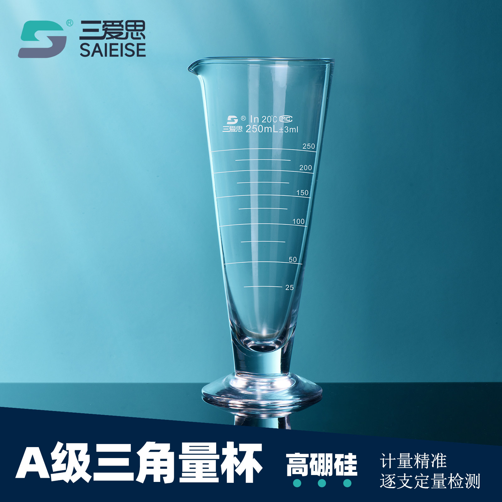 三爱思 三角量杯高硼硅玻璃烧杯三角烧杯刻度锥形量筒实验室计量,工业油品/胶粘/化学/实验室用品,量筒/量杯,淘宝优惠券,粉丝福利购,淘宝优惠卷