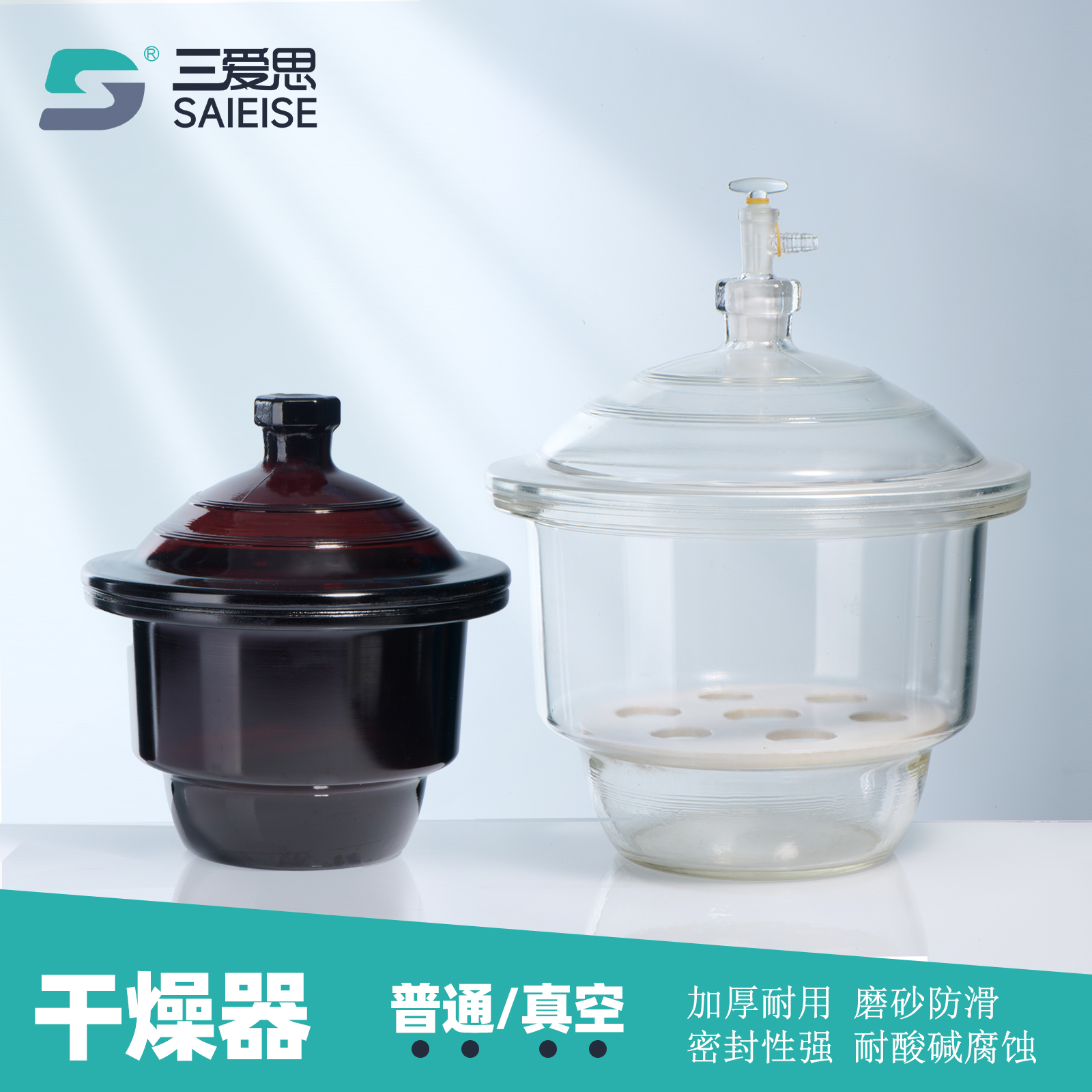 三爱思干燥器附瓷板透明棕色真空