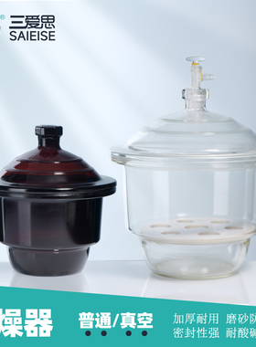 三爱思玻璃干燥器150 180 210 300 400MM附瓷板抽真空白色棕色涂凡士林真空硅脂镜头相机存放实验室器材