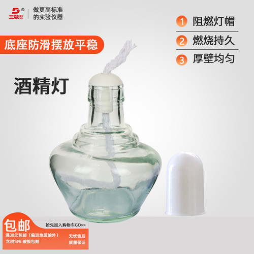 三爱思酒精灯加热套装石棉网烧杯