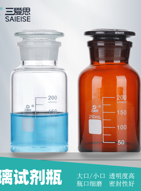 三爱思 玻璃试剂瓶C38 大口小口广口瓶30-20000ml 白色棕色磨砂口 医药酒精分装瓶 物理化学生物实验室器材