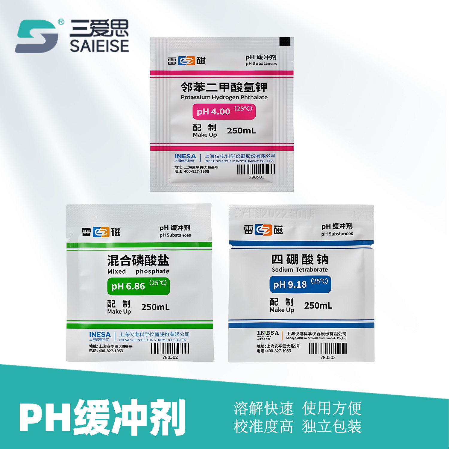 PH缓冲剂剂粉缓冲液快速溶解