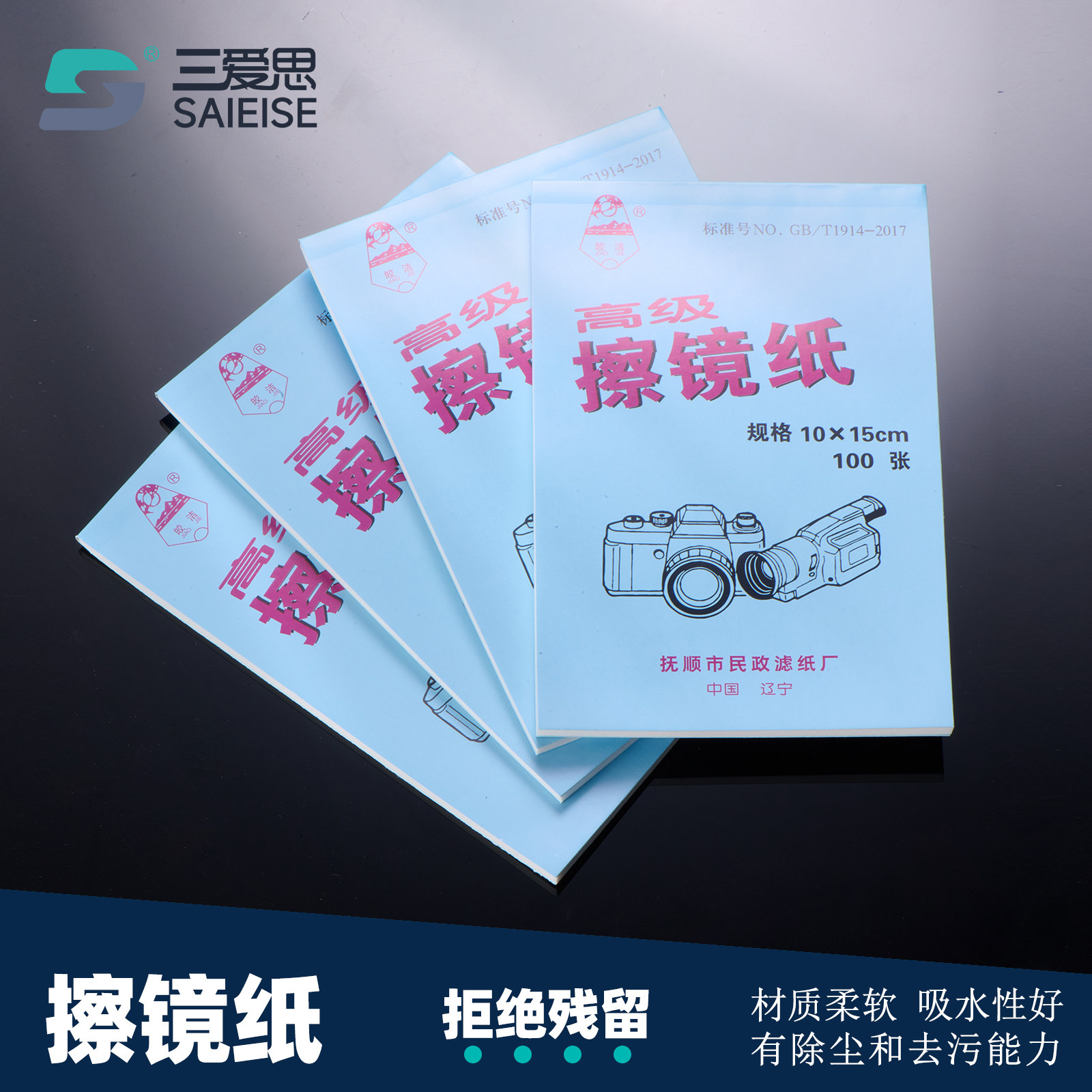 三爱思 双圈擦镜纸 清洁显微镜镜头单反相机拭纸100张 显示屏眼镜手机屏幕镜头纸 物理化学生物实验室耗材