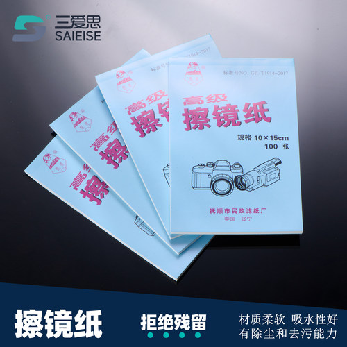 三爱思双圈擦镜纸清洁纸100张