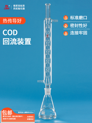 三爱思COD回流装置 回流消解仪重铬酸盐法测定器球形冷凝管磨口三