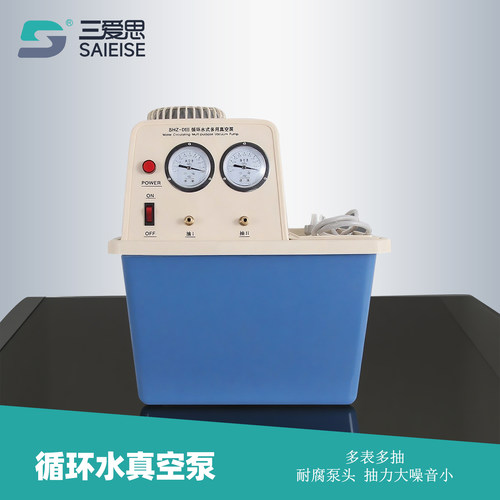 三爱思循环水真空泵SHZ-D
