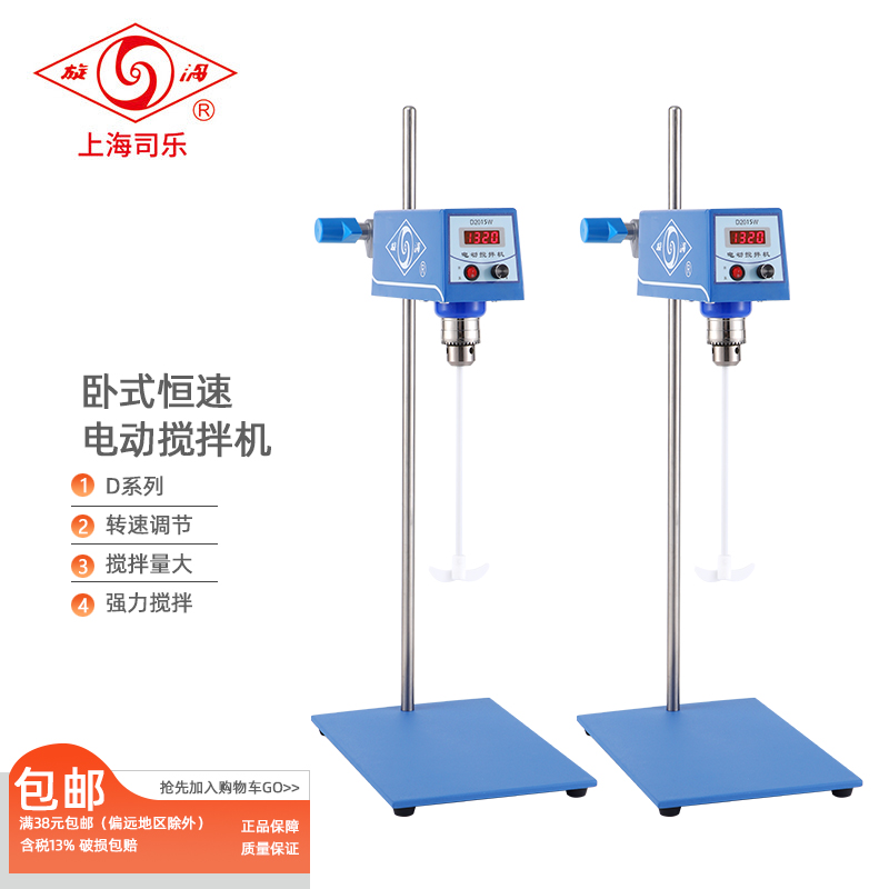 上海司乐 电动搅拌器 D2015W 卧式实验室 磁力 小型搅拌器 电动搅