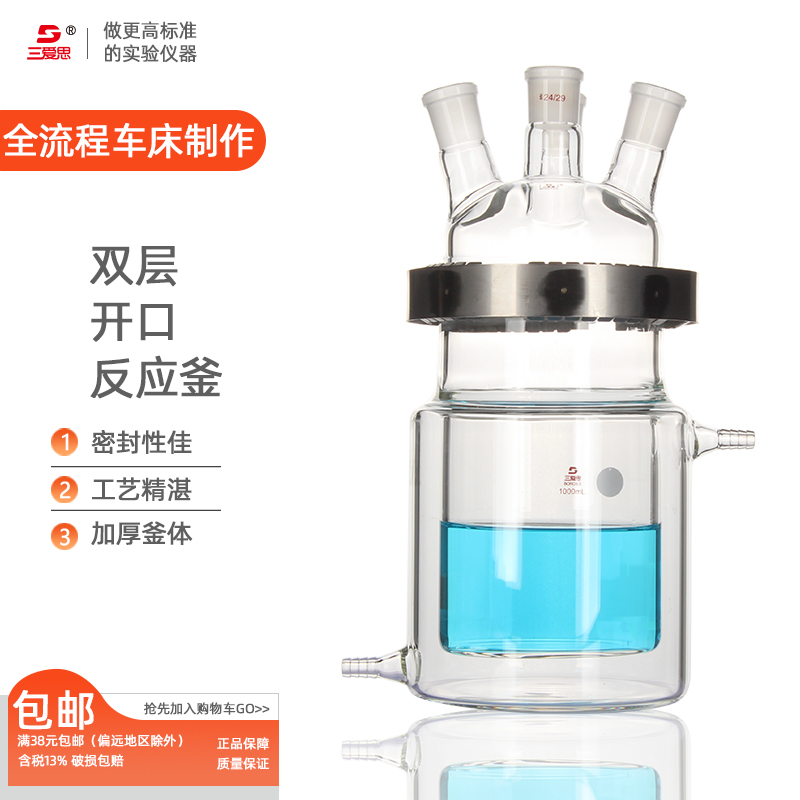 三愛思雙層夾套開口反應器加厚