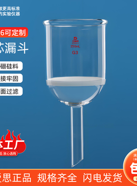 三爱思砂芯垂熔漏斗G1-G6砂板粗颗粒细菌过滤配合抽滤瓶耐压玻璃仪器15 35 60 100 125 150 250 500mL 1-5L