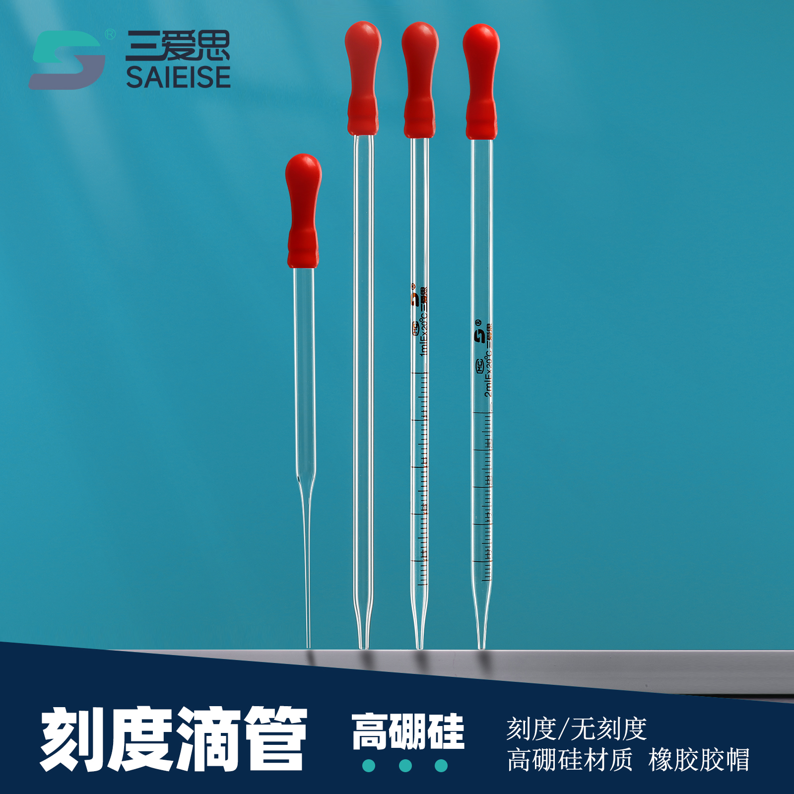 三爱思胶头滴管10只含乳胶头弹性