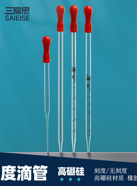 三爱思10只胶头小滴管吸管实验室玻璃毫升刻度含乳胶头125 150 200 250 300mm巴氏移液管直形点滴管喂药