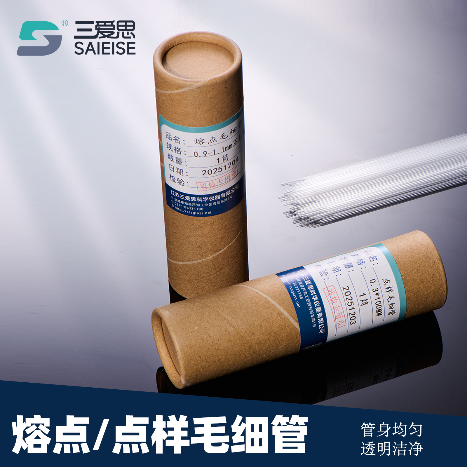 三爱思玻璃点样毛细管熔点管样品