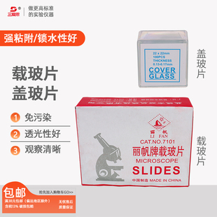 7105 载玻片盖玻片生物显微镜玻璃光面磨砂面7101 空白标本切片生物制作实验器材标本切片制作用具生物耗材