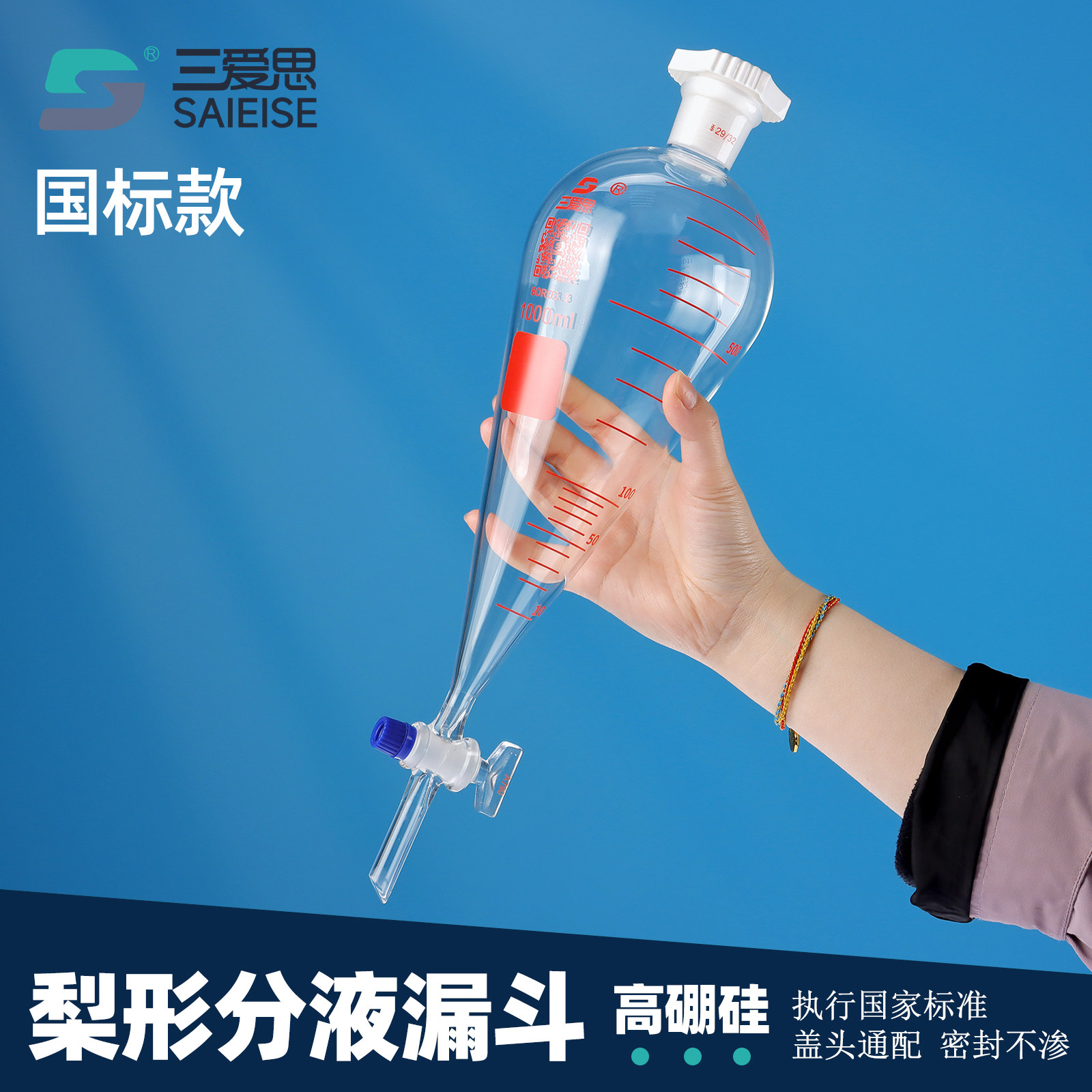 三爱思梨形分液漏斗透明棕色