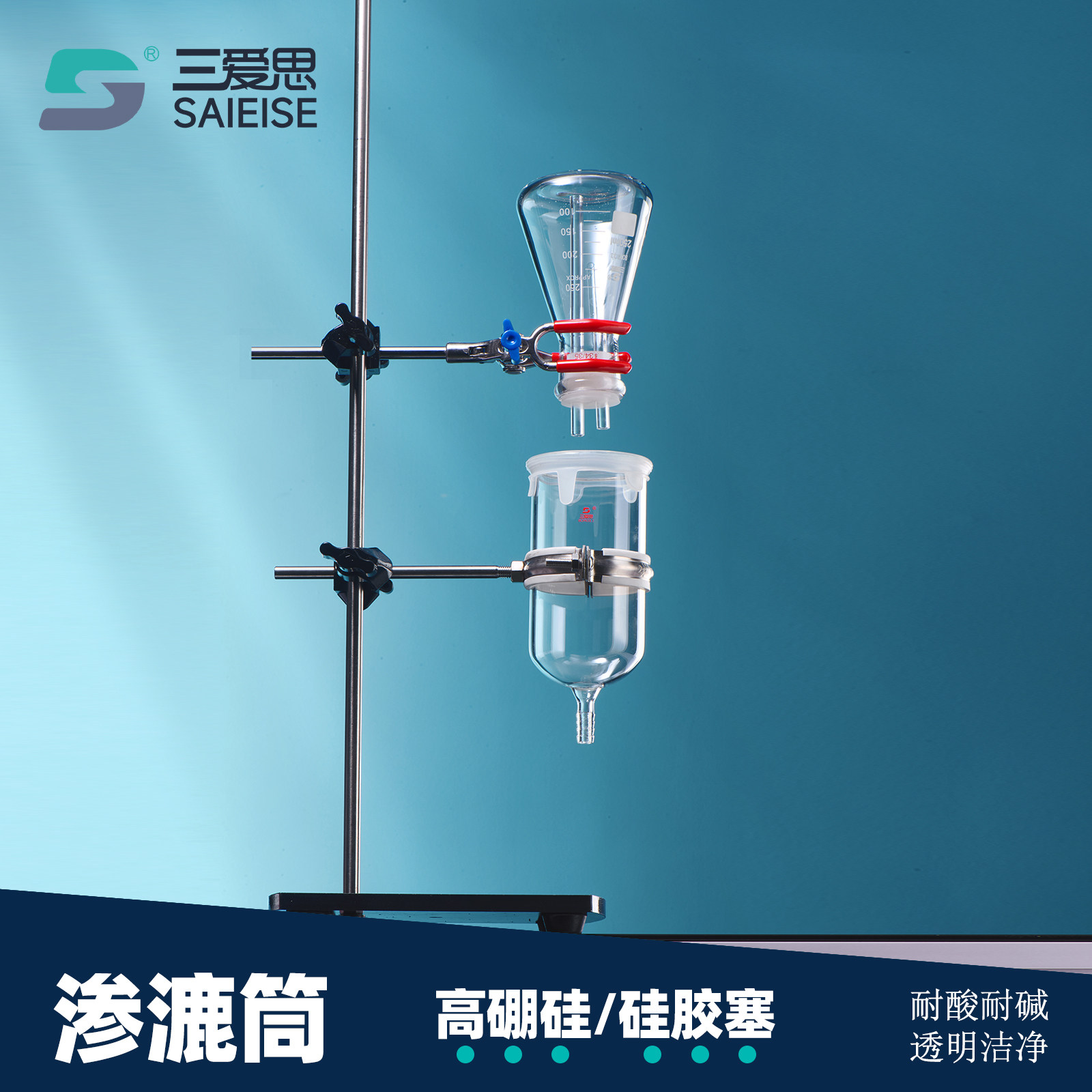 三爱思 渗漉筒K87 中药材渗滤法渗出筒土壤渗滤筒250-5000ml 耐酸碱带硅胶盖高硼硅玻璃 物理化学实验室器材