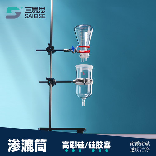 三爱思渗漉筒耐酸碱带硅胶盖