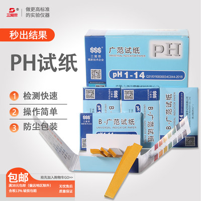 20本三爱思ph试纸精密测试化妆品