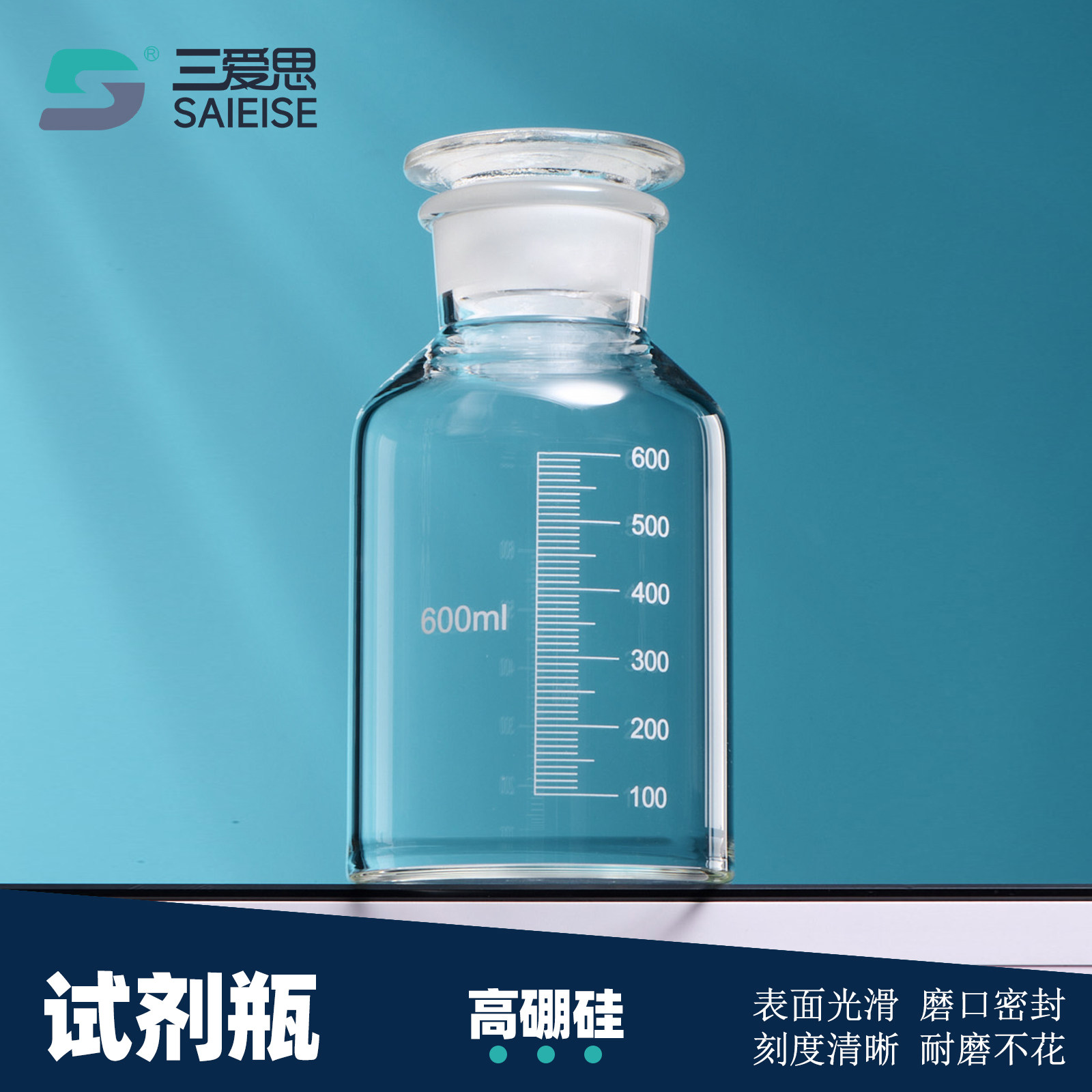 三爱思试剂瓶取样瓶