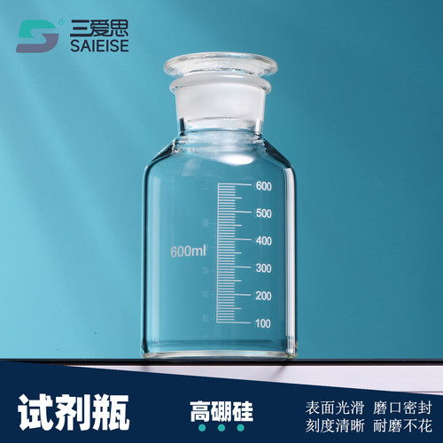 三爱思试剂瓶取样瓶