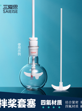 三爱思四氟搅拌棒聚四氟乙烯搅拌桨250 700mm月牙浆叶片加厚电动机四氟搅拌套塞带手柄四氟实心塞实验器材