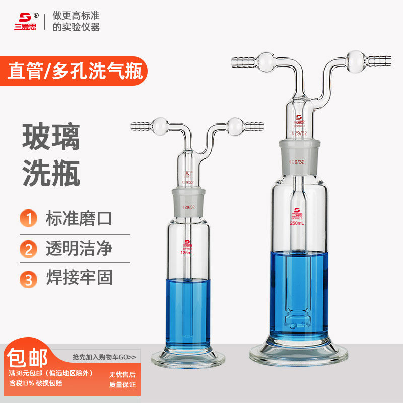 三爱思玻璃多孔气体洗瓶套装孟氏多孔直管钢铁万用集气甲醛吸收高硼硅高温透明仪器容量125 500 1000 2000mL