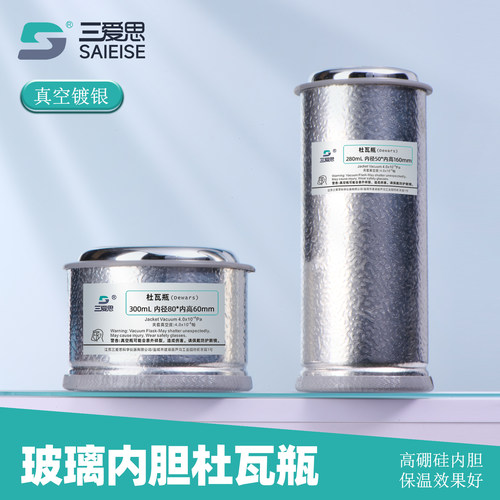 三爱思杜瓦瓶玻璃内胆液氮罐