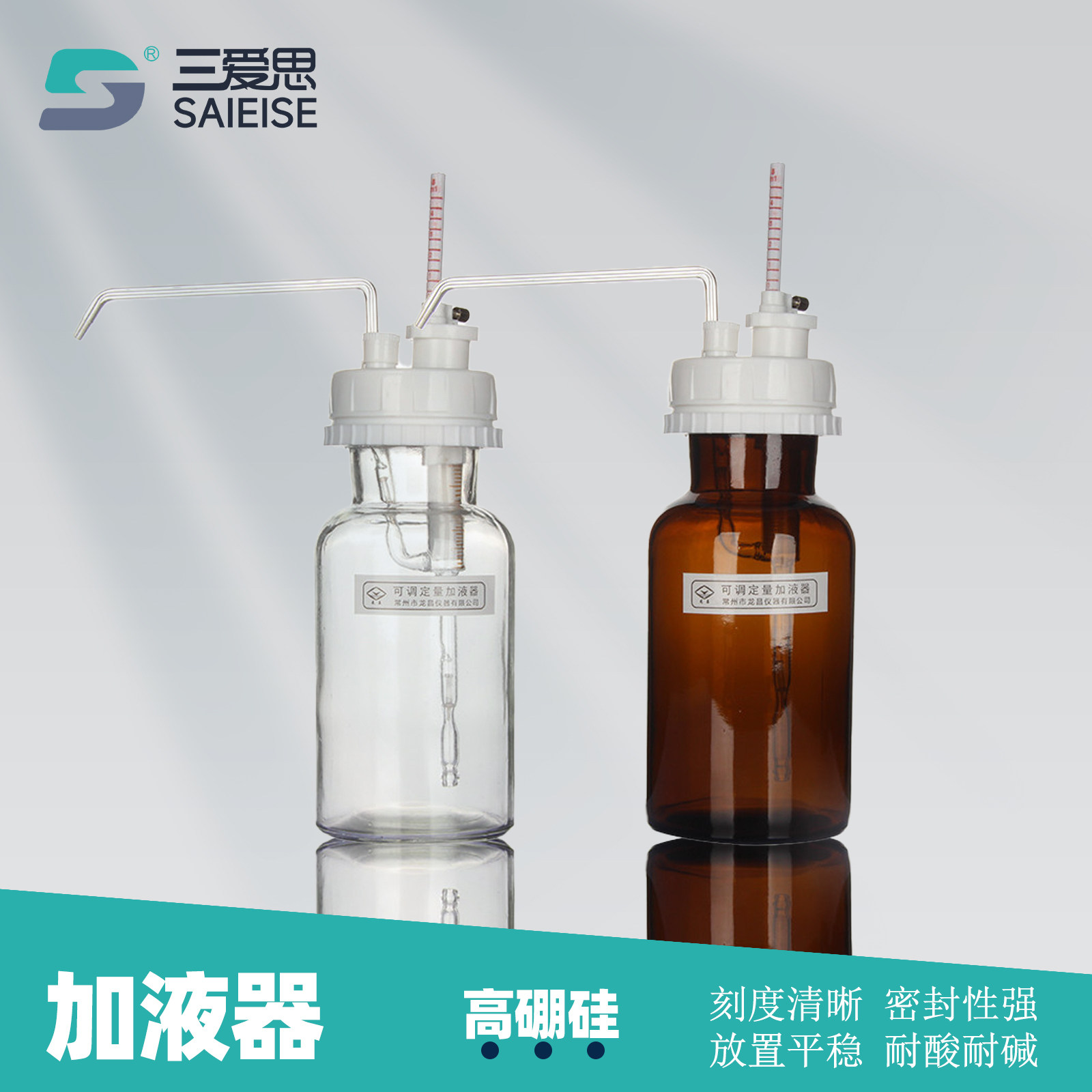 三爱思 加液器 可调定量分液器玻璃瓶口自动定量分液器取液移液器1/5/10ml白色棕色250/500/1000ml液体分装瓶
