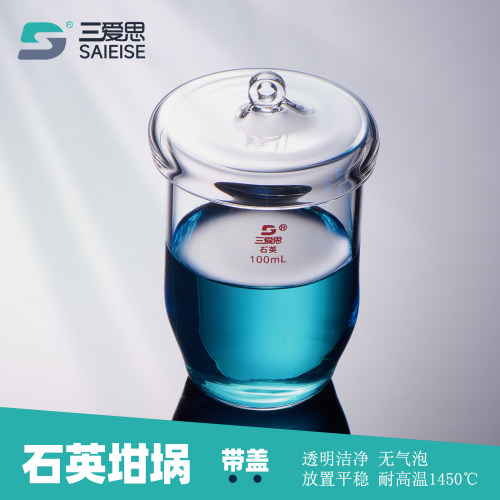 三爱思石英坩埚透明高纯度