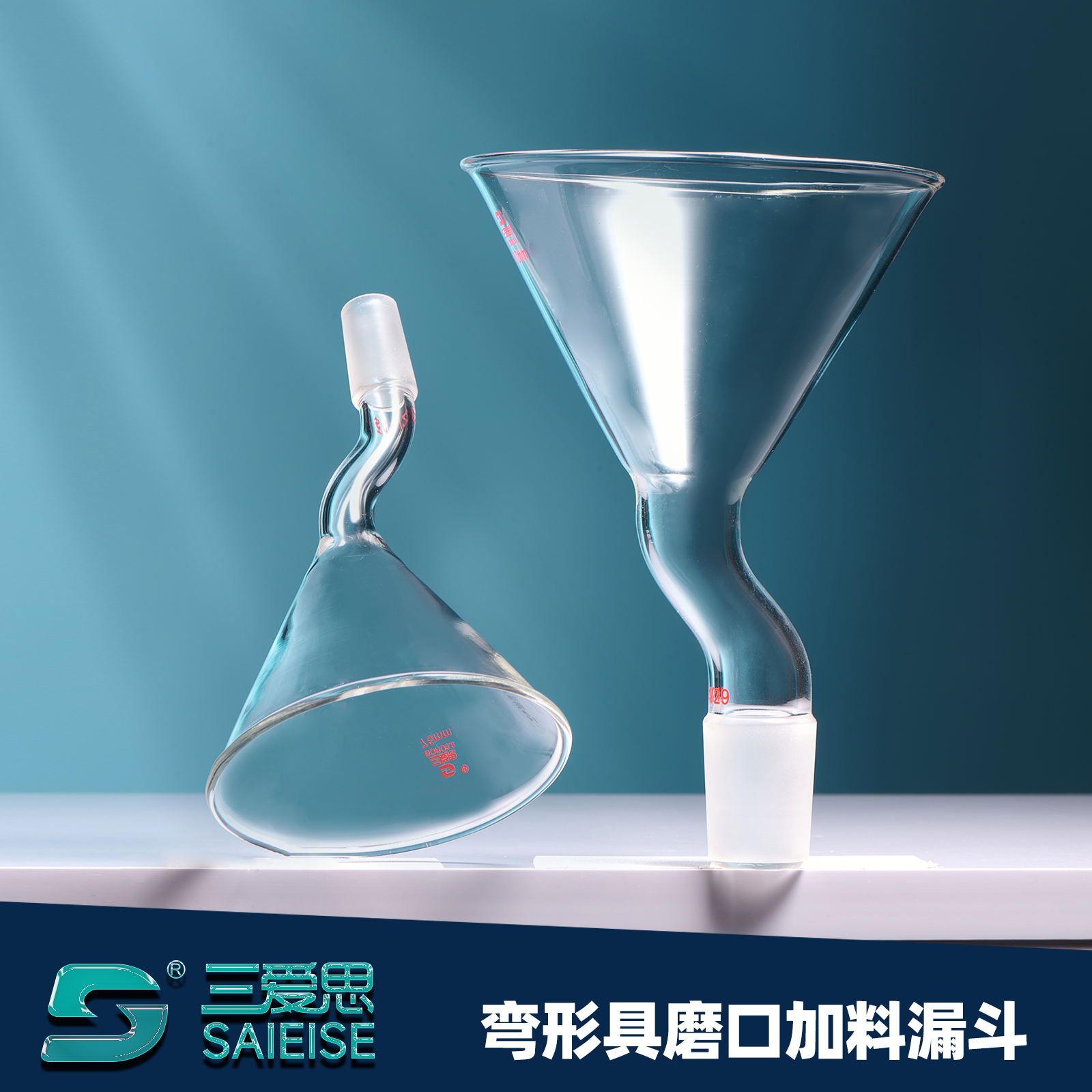 三爱思三角漏斗弯形具磨口锥形