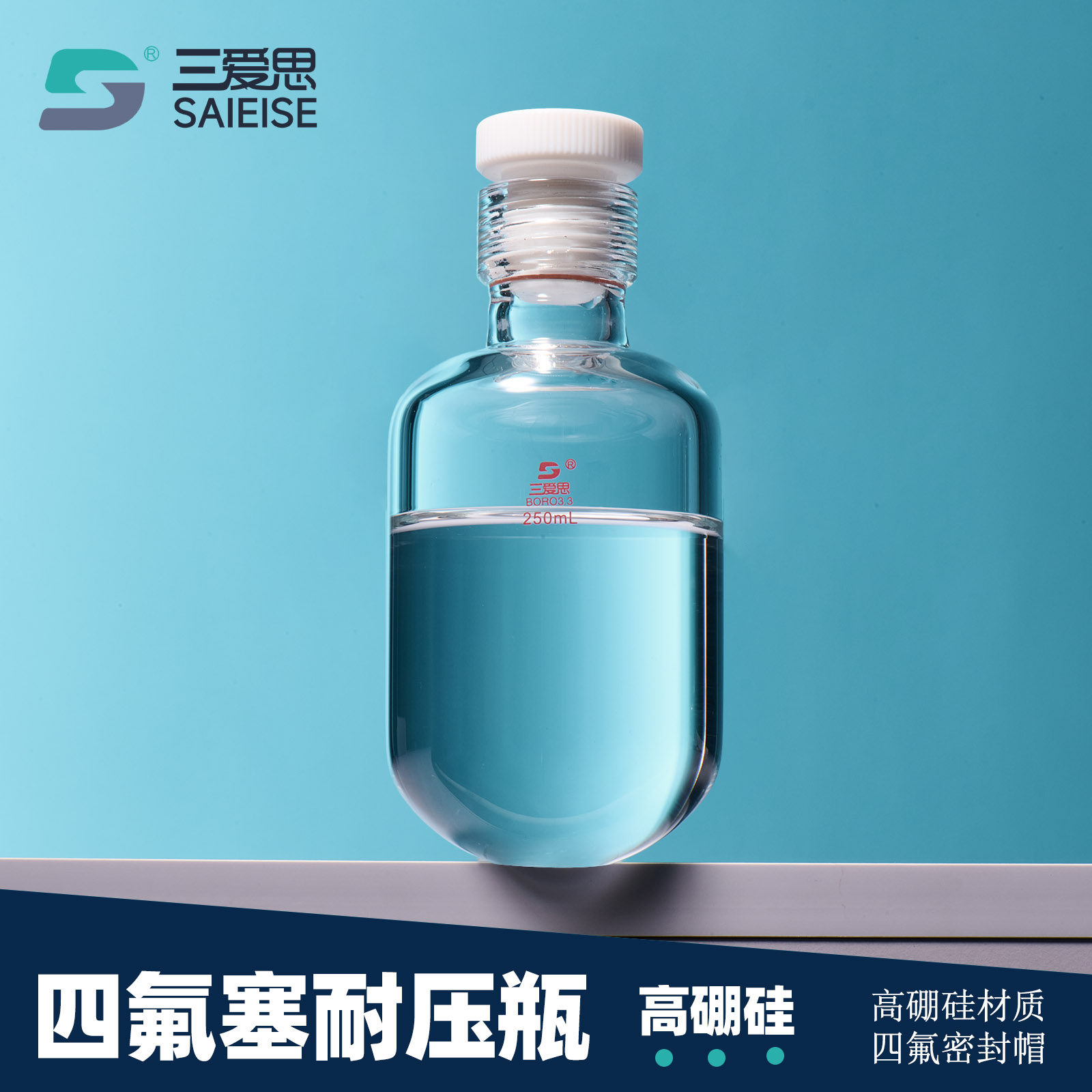 三爱思耐压瓶玻璃5mm厚防爆试管