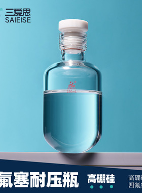 三爱思厚壁耐压瓶玻璃5mm厚防爆试管四氟螺纹塞螺口总磷总氮比色管科学实验室100 250 350 500mL
