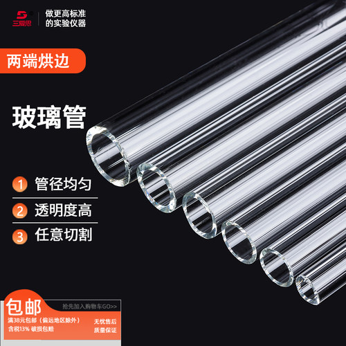 三爱思玻璃管两边烘边耐高温