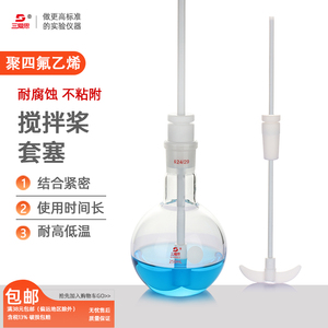 三爱思四氟搅拌棒聚四氟乙烯搅拌桨250-700mm月牙浆叶片加厚易展好收电动机可配套塞带柄实心塞搅拌塞厂家
