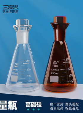三爱思 碘量瓶D28 定碘三角烧瓶锥形瓶50-5000ml 带刻度具标准磨口具塞封口膜 高硼硅玻璃 实验室器材耗材