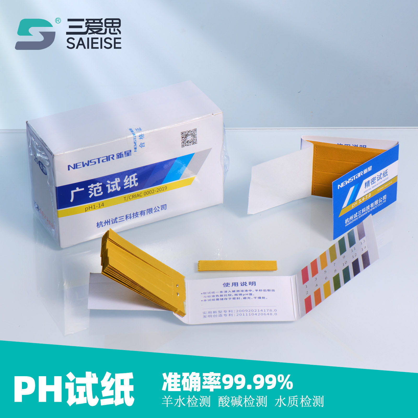 新星 PH试纸N01 广泛广范试纸精密试纸 化妆品人体测试纸 测试酸碱度酸碱性水质土壤ph值 物理化学实验室耗材