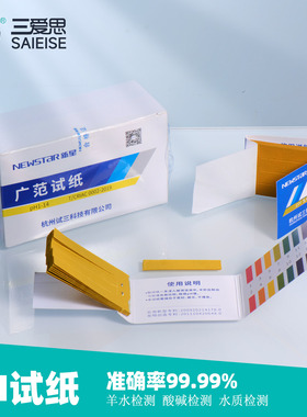 新星 PH试纸N01 广泛广范试纸精密试纸 化妆品人体测试纸 测试酸碱度酸碱性水质土壤ph值 物理化学实验室耗材