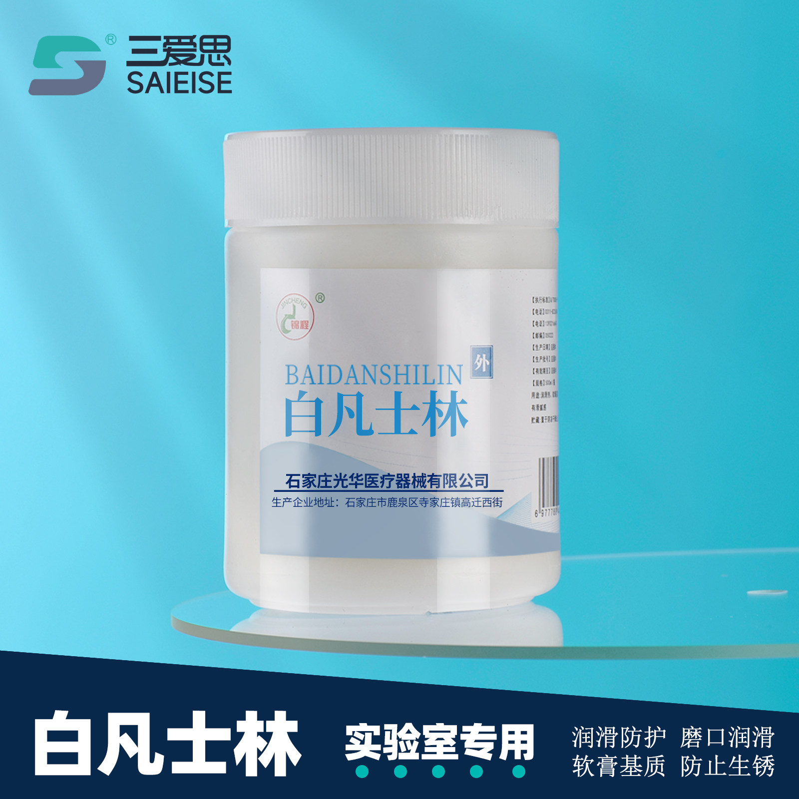 三爱思 白凡士林C37 密封润滑防护干燥器玻璃反应器凡士林500