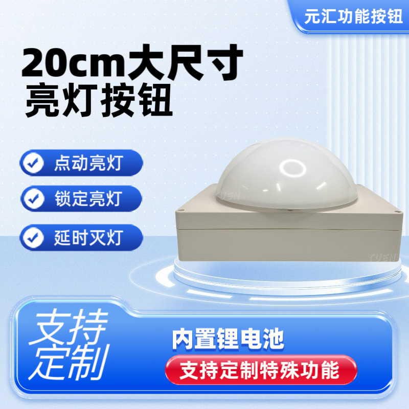 大尺寸按钮亮灯道具 亮灯按钮 订制综艺节目抢答锁定非锁亮灯道具