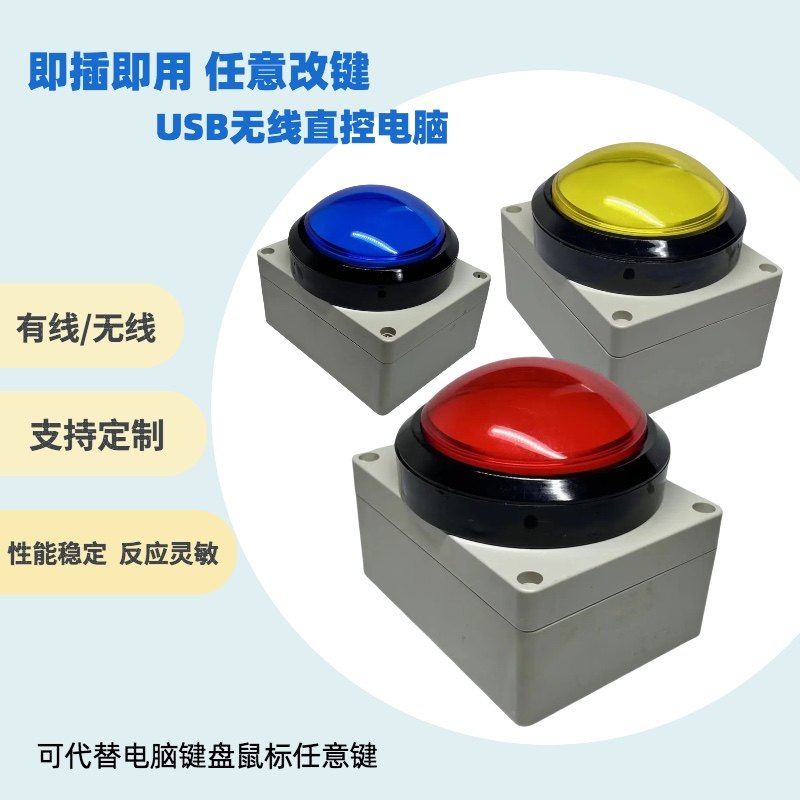 100mm有线抢答答题年会活动开关按钮键盘鼠标键值串口任意定制,电子元器件市场,按钮,淘宝优惠券,粉丝福利购,淘宝优惠卷