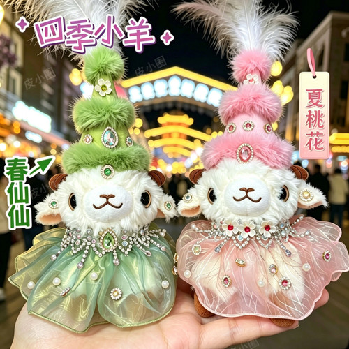 新疆小羊玩偶四季小羊公仔包挂件富贵特色创意纪念品伴手礼送闺蜜
