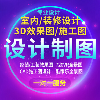 3D效果图制作室内外装修设计全景观鸟瞰图别墅建筑建模cad代画做