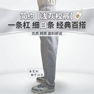 中小学生春秋灰色一条杠校服裤