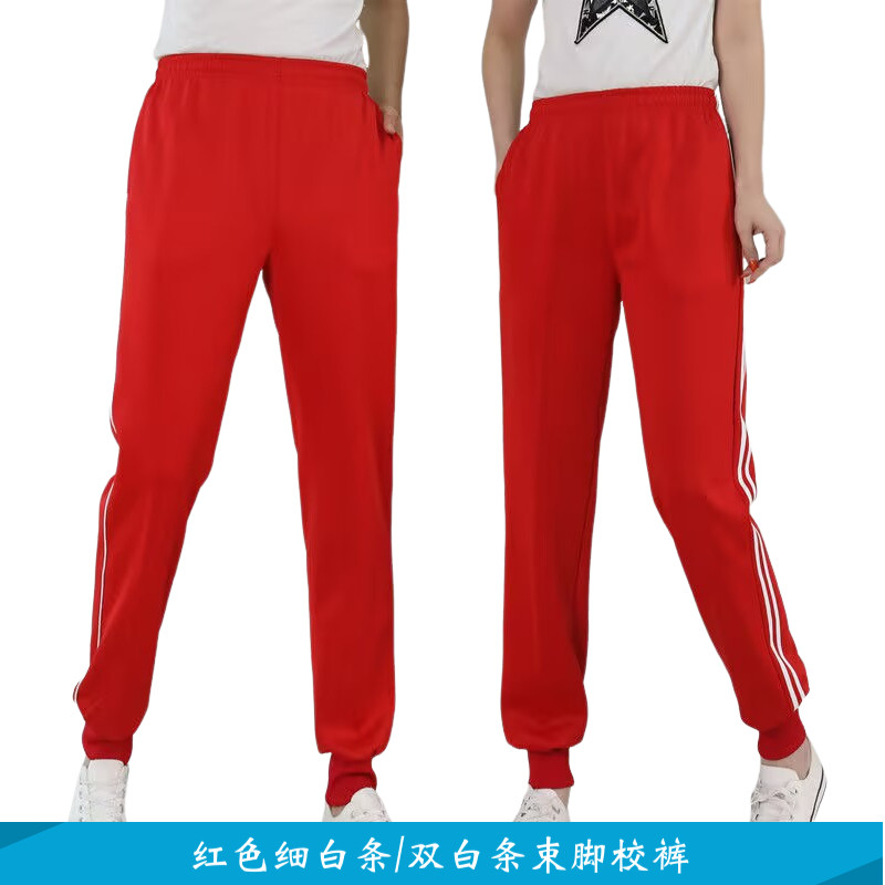 红色双白杠收口校裤细白条校服裤