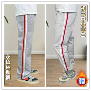 冬季保暖加绒浅灰休闲运动裤白红条两条杠直筒束脚小初高学生校裤