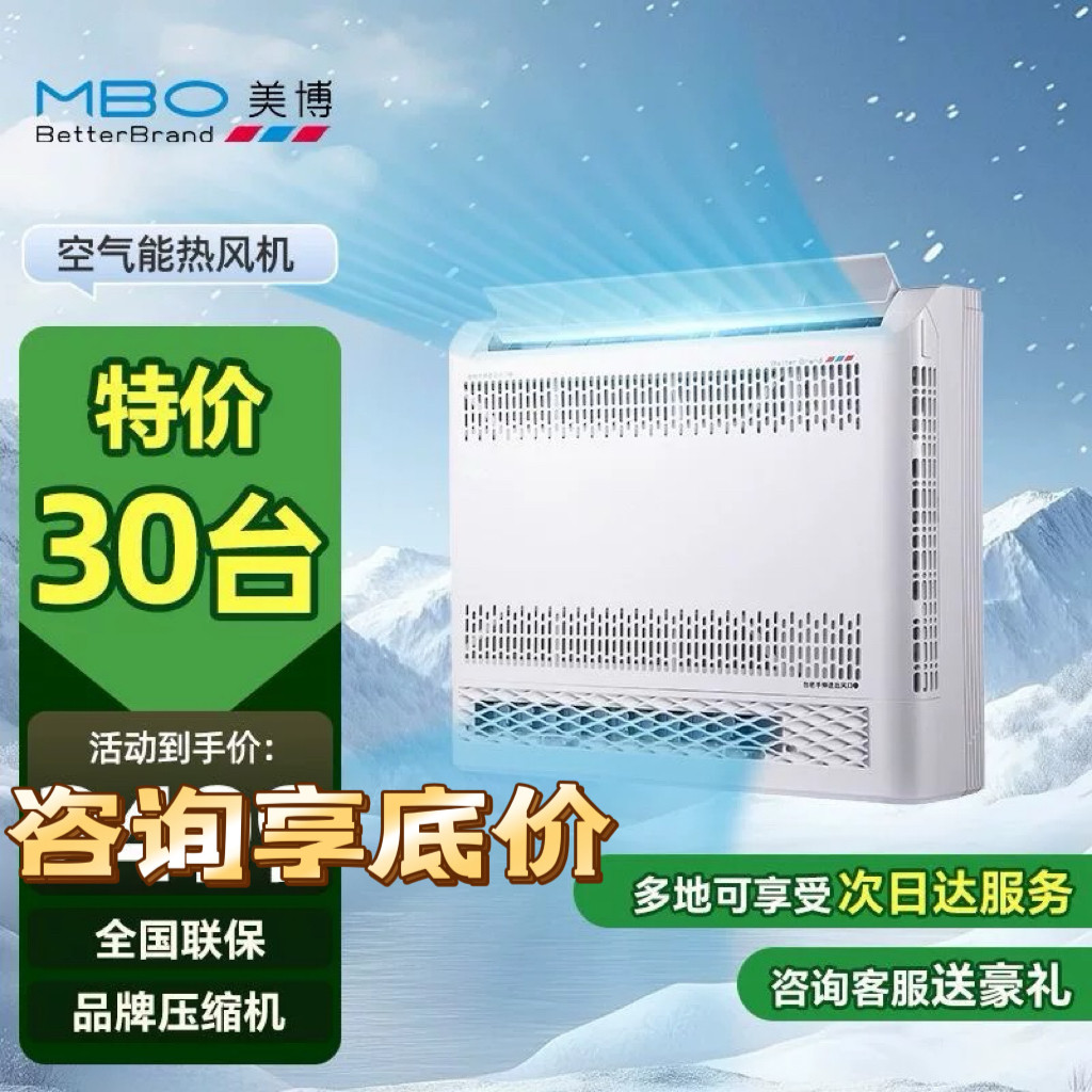 MBO KFRP-40LW/BPA1-T1(H1)美博空调一级热泵热风机变频冷暖两用