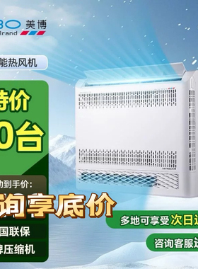 MBO KFRP-40LW/BPA1-T1(H1)美博空调一级热泵热风机变频冷暖两用